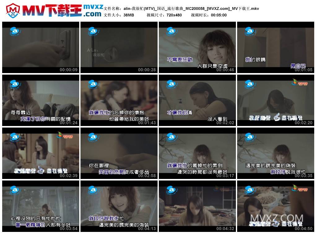 alin-我很忙(MTV)_国语_流行歌曲_MC200058